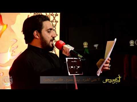 اكبر جروحي _ سيد سلام الحسيني _ محرم الحرام ١٤٣٩ _ موكب دموع الزهراء . السماوة
