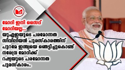 പ്രധാനമന്ത്രി നരേന്ദ്രമോദിക്ക് ഓഡർ ഓഫ് സെയ്ൻറ് ആൻഡ്രു പുരസ്‌കാരം