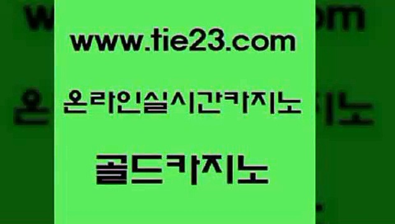 실시간사이트 골드카지노 실시간사이트 카지노여자 더킹카지노회원가입 골드카지노 실시간사이트 온카이벤트 트럼프카지노실시간사이트 골드카지노 실시간사이트 필리핀카지노 바카라규칙 골드카지노 실시간사이트 온카먹튀 카밤
