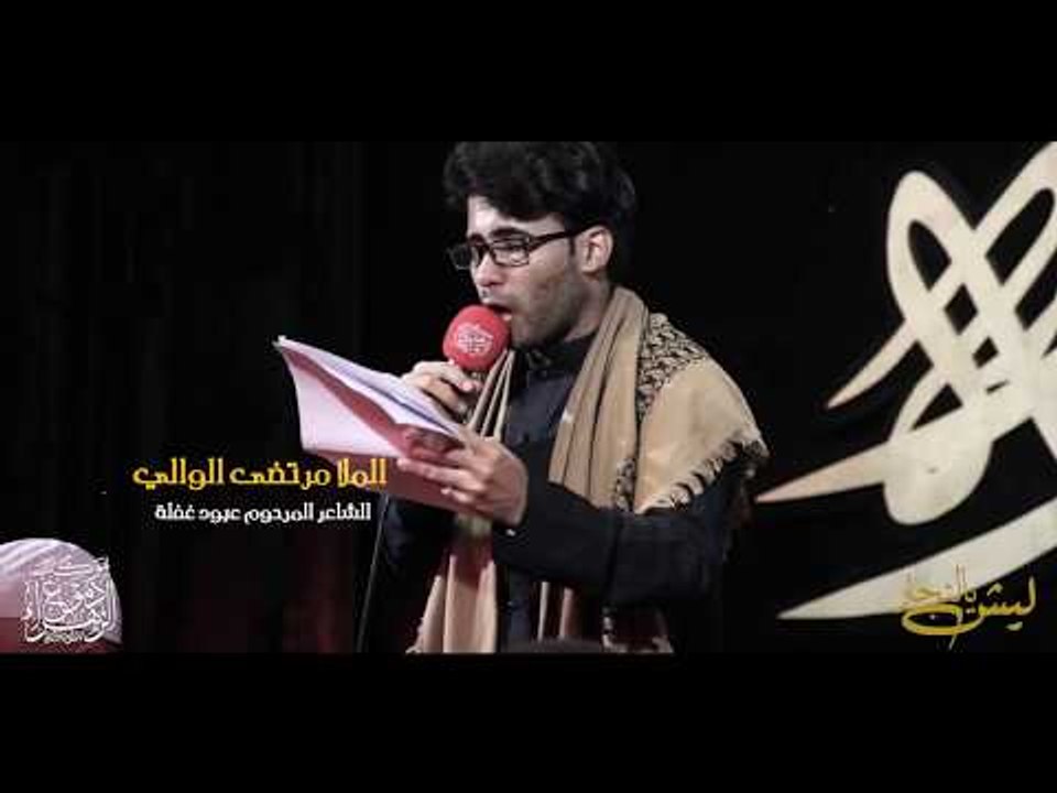 ليش يالنجار . مرتضى الوالي . موكب دموع الزهراء . السماوة