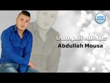 Abdulla Al Mousa & Simo Al Kafri - 2017 | سيمو الكفري & عبد الله الموسى -  زماراة يلي تمشي ع لايح