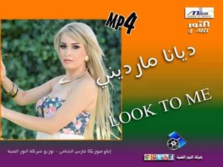 diana mardini  LOOK TO ME ديانا مارديني