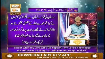 Paigham-e-Quran - 12th April 2019 - ARY Qtv