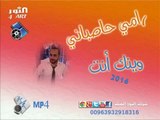 رامي حاصباني وينك أنت rami hasbany waink ant