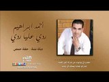 أحمد ابراهيم دبكة نشلة - ردي عليا ردي - حفلة حمص AHMAD IBRAHEM RUDDI ALIA RUDDI