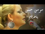 Sawsan Al Hassa - Ya Haram - Iraqi | سوسن الحسن - يا حرام - عراقي