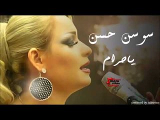 Sawsan Al Hassa - Ya Haram - Iraqi | سوسن الحسن - يا حرام - عراقي