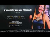 Sawsan Al Hassan - dabkat & Waslat Tarabiat | سوسن الحسن - دبكات & وصلات طربيات