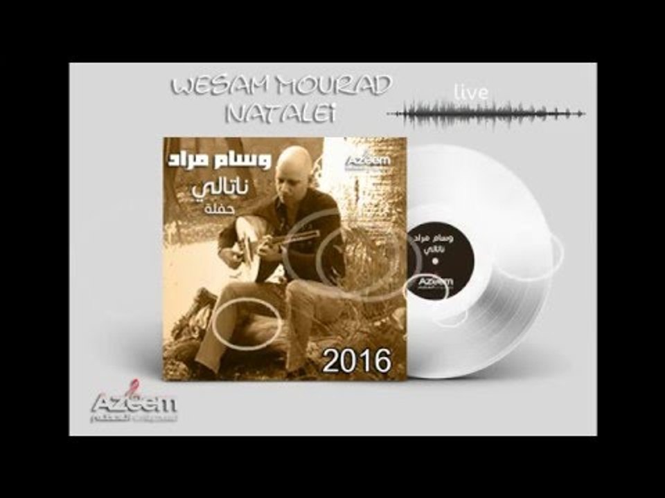 وسام مراد ناتالي حفلة 2016