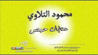 محمود التلاوي عتابات حمص MAHMOOD ATTLAWI ATABA HOMS