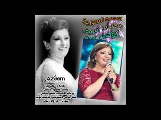 النجمة السورية- سهر أبو شروف .. كوكتيل وردة .