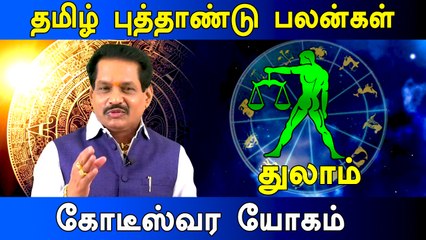 துலாம் - விகாரி-தமிழ் புத்தாண்டு பலன்கள் | Vikari | Tamil Puthandu RasiPalan | Thulam Rasi