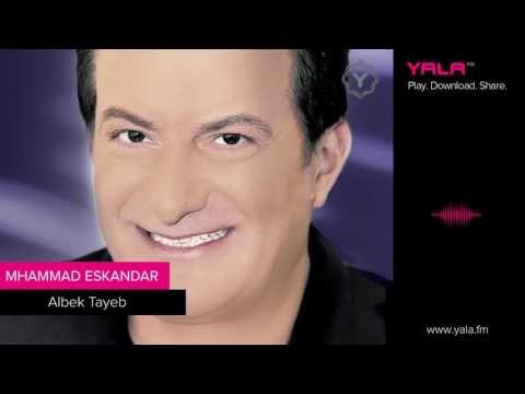 Mohamad Eskandar & Moeen Shreif - Albek Tayeb | محمد اسكندر & معين شريف - قلبك طيب