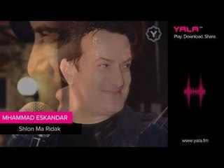 Mohamad Eskandar - Shlon Ma Ridak | محمد اسكندر - شلون ما ريدك
