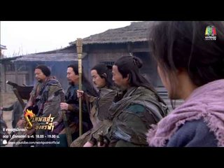 8 เทพอสูรมังกรฟ้า_15 เม.ย. 57 (ตอนที่ 11)