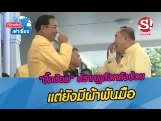 เรียงข่าวเล่าเรื่อง 10 เมษายน 2562