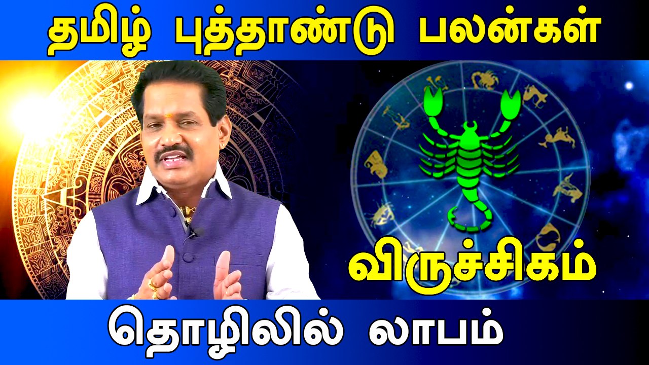 விருச்சிகம் - விகாரி-தமிழ் புத்தாண்டு பலன்கள் | Vikari | Tamil Puthandu RasiPalan | Viruchigam  Rasi