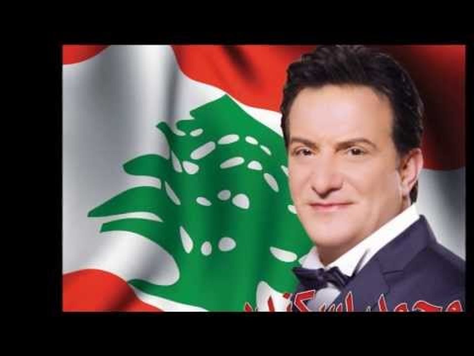 Mohammad Iskandar - Eid Mn Hadeed | محمد اسكندر - ايد من حديد