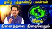 மீனம்  - விகாரி-தமிழ் புத்தாண்டு பலன்கள் | Vikari | Tamil Puthandu RasiPalan |  Meenam Rasi