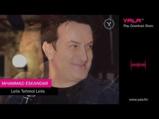 Mohamad Eskandar - Leila Tehmol Leila | محمد اسكندر - ليله تحمل ليله