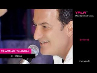 Mohamad Eskandar - El Hakika | محمد اسكندر - الحقيقه