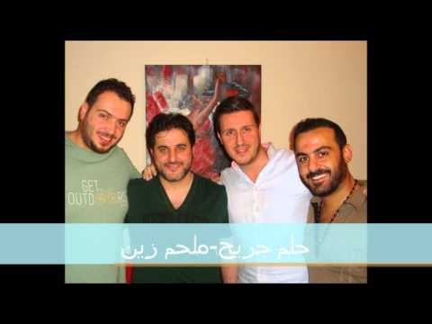 Melhem Zayn - Helm Jareh | ملحم زين - حلم جريح