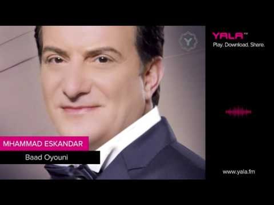 Mohamad Eskandar - Ba3d Oyouni | محمد اسكندر - بعد عيوني