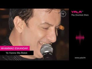 Mohamad Eskandar - Ya Hanne Ma Ridek | محمد اسكندر - يا حنة ما ريدك