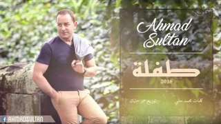 Ahmad Sultan - Teflah | أحمد سلطان - طفلة