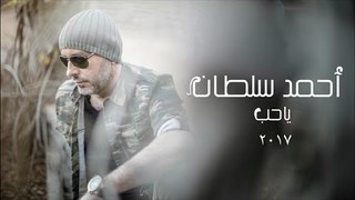 Ahmad Sultan - Ya Hob - Lyrics Video | أحمد سلطان - يا حب - كلمات