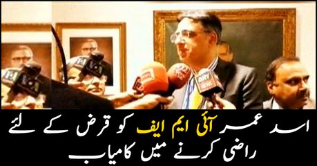 Download Video: Asad Umar says IMF convinced to extend loan to Pakistan