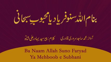 Kalam Pir Bahadur Ali Shah = Ba Naam Allah Suno Faryad Ya Mehboob e Subhani
