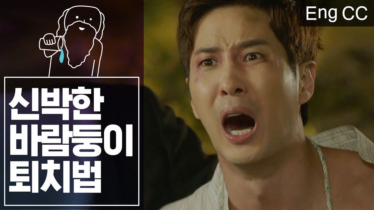 왜 애가 있다고 말을 못해? 완전 신박한 바람둥이 김지석 퇴치 법 (또오해영) [조물...