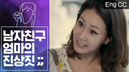 조정석과 박보영을 떼어놓기 위한 신은경의 신박한 진상짓 (오나의귀신님) [조물주픽] EP.29