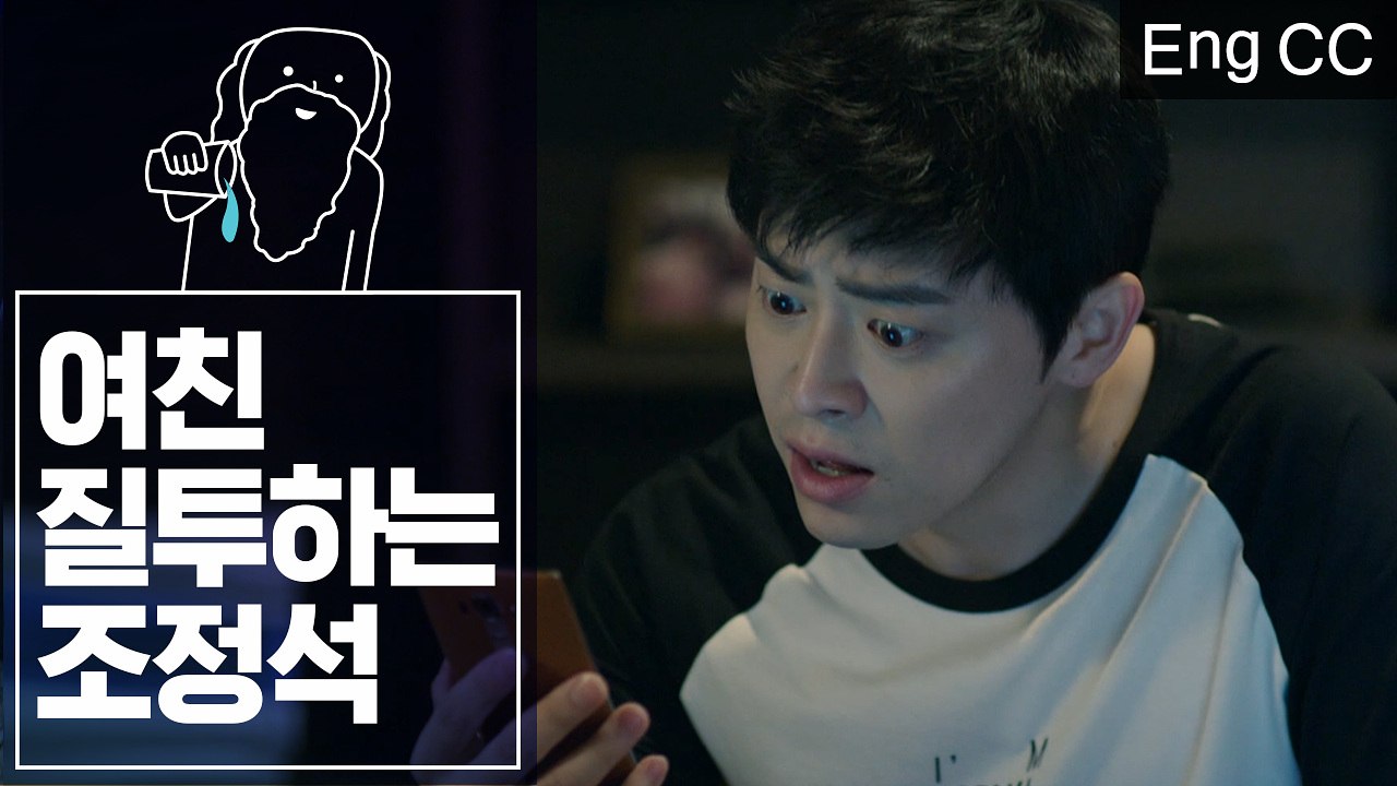하루 종일 봐도 안 질릴 것 같은 귀염뽀짝 질투쟁이 조정석 모음.zip (오나의귀신님...