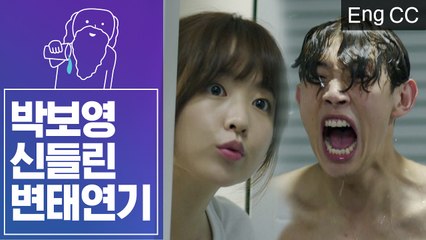 뽀블리 박보영의 신들린 변태연기와 극한직업 조정석 ♨ (오나의귀신님) [조물주픽] EP.30