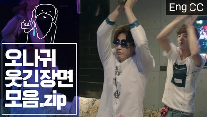 오나귀 예능 빰치게 웃긴장면 모음. zip (오나의귀신님) [조물주픽] EP.32