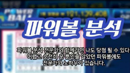 파워볼분석 ㅱ (텔레그램) : GDPW1