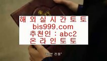 해외배팅입금    ✅라이브스코어- ( →【 bis999.com  ☆ 코드>>abc2 ☆ 】←) - 실제토토사이트 삼삼토토 실시간토토✅    해외배팅입금