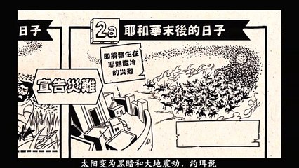 Chinese Bible Project 约珥书 纵览 The book of Joel