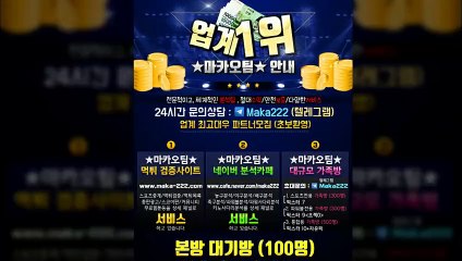 마카오팀  【http://maka-222.com】  스포츠분석