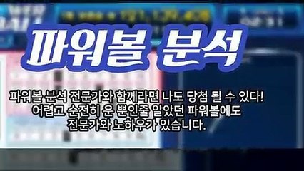 파워볼컨설팅 ○ (텔레그램) : GDPW1