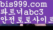 해외스포츠배팅사이트스포츠토토-ಞ{{bis999.com}}[추천인 abc3]와이트토토ఈ 레알마드리드 ఋ 해외합법배팅ౡ 해외사이트첫충해외스포츠배팅사이트