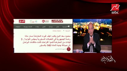 الصحفي محمود سعد الدين يكشف لـ "الحكاية" كواليس النقاش داخل البرلمان حول المادة 140 بالدستور