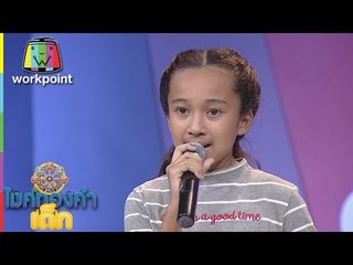 น้องอ้ายอ้าย  - เคียวเกี่ยวใจ | ไมค์ทองคำเด็ก 3 | 15 เม.ย. 61