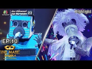 ตอบคำถาม 2 นาที หน้ากากวิทยุ กับ หน้ากากม้าขาว | THE MASK SINGER 4