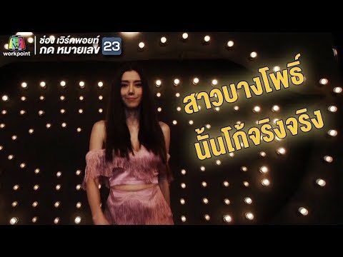 ออกมาเต้นต้อนรับสงกรานต์ กับ ไอซ์ อภิษฎา