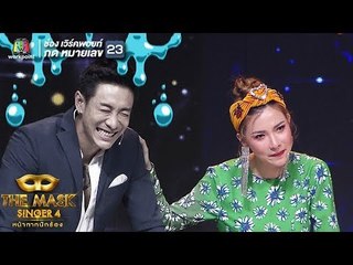 บอย ต้นหอม คู่หูคู่ฮา | The Mask Singer 4