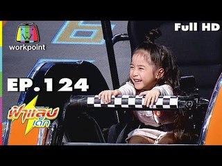 ฟ้าแลบเด็ก | น้องชัญญ่า,น้องฟาน | 14 เม.ย. 61 Full HD