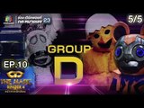 THE MASK SINGER หน้ากากนักร้อง 4 | EP.10 | 5/5 |  Group D | 12 เม.ย. 61 Full HD